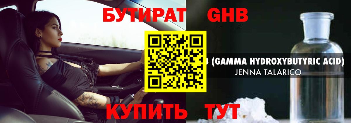 БУТИРАТ GHB Тула