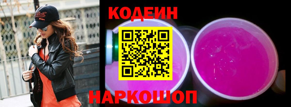 Тула  Кодеиновый сироп Lean Purple Drank  сколько стоит  Вход с VPN 